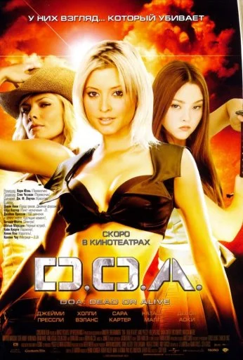 D.O.A.: Живым или мёртвым (2006) онлайн бесплатно